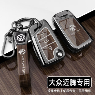 26新款大众迈腾钥匙套迈腾B9/B8高级感330尊享380豪华版汽车扣壳