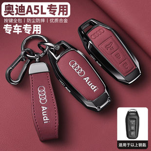 q6letron新款 领航版 汽车专用男壳扣 25运动版 奥迪a5l钥匙套一汽26