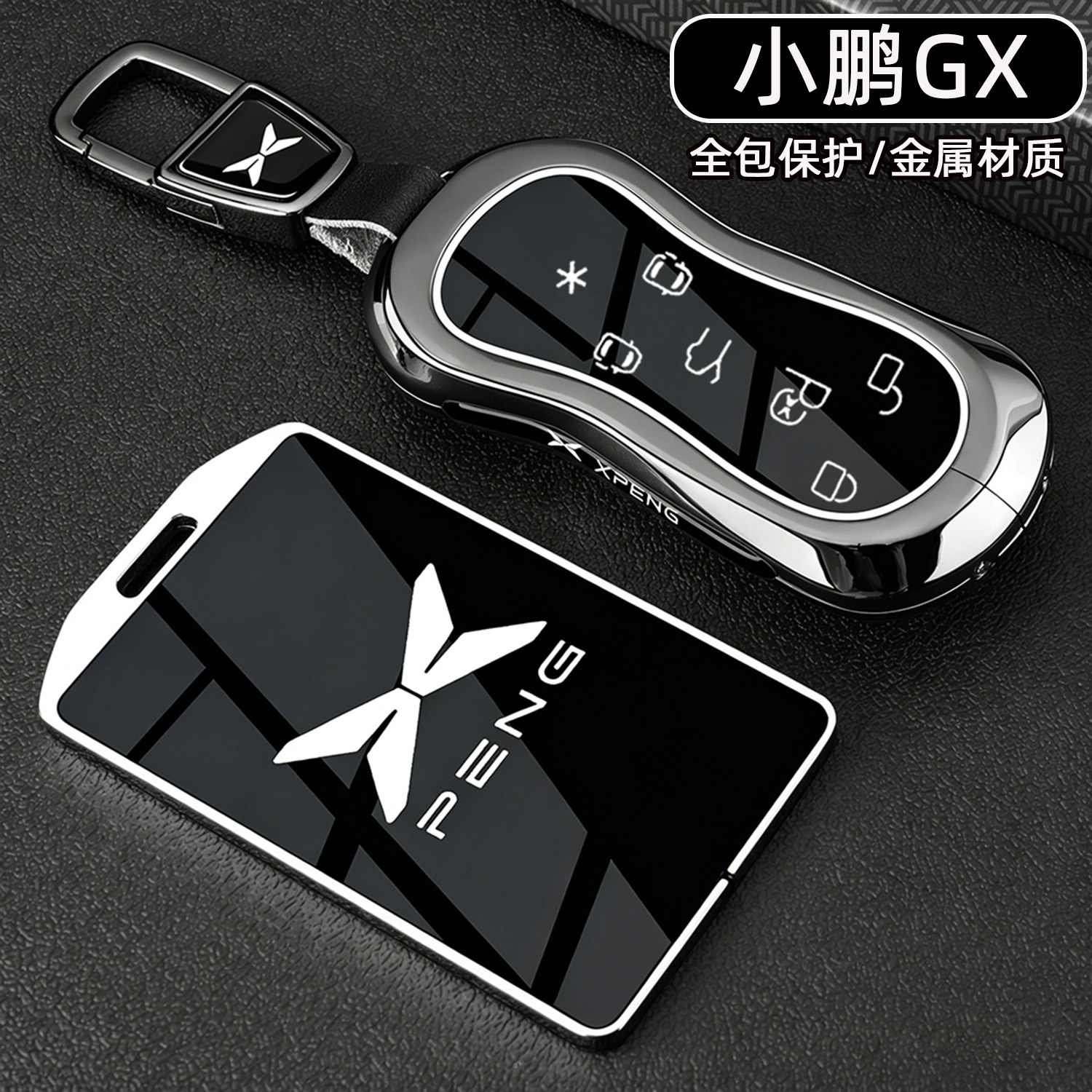 2026新款小鹏GX车钥匙套增程纯电版Ultra专用卡片NFC金属扣壳男士