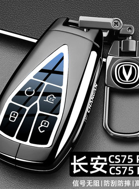 26款长安CS75plus钥匙套四代新蓝鲸2026新款CS75Pro车遥控包壳扣
