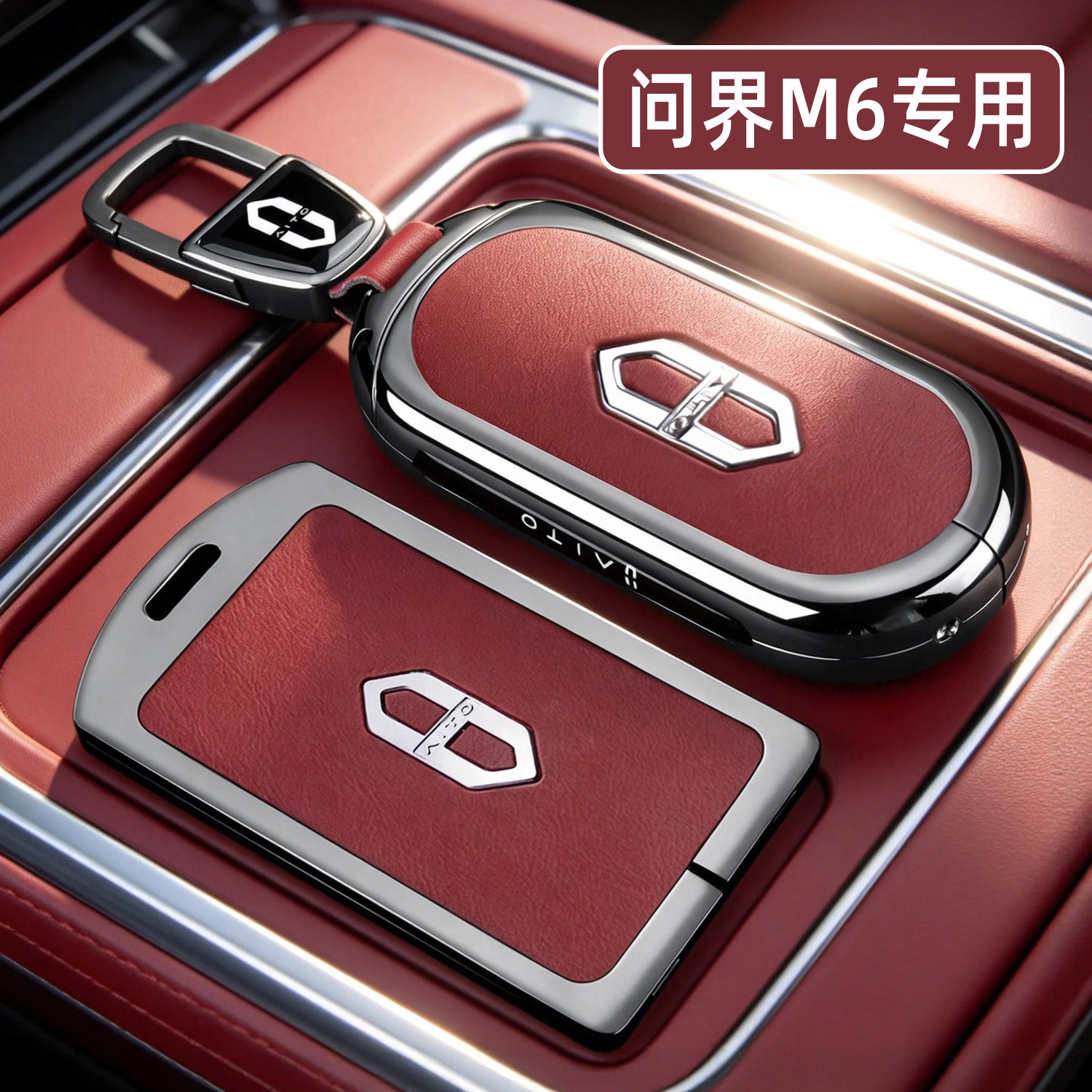 2026款新问界M6钥匙套华为AITOm6增程Ultra纯电Max版卡片汽车扣壳