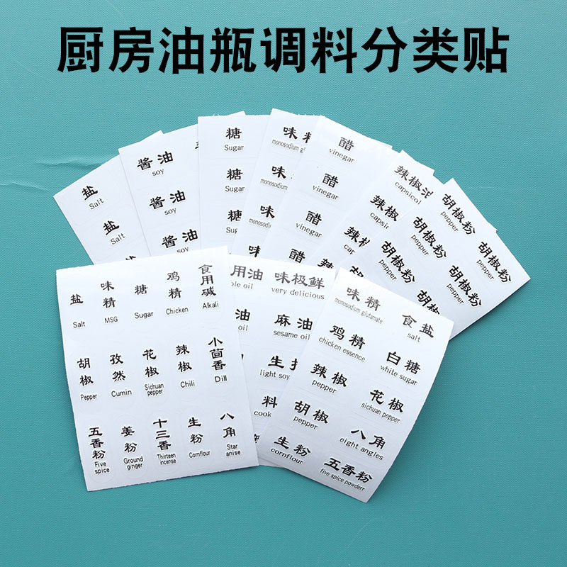 厨房餐厅饭店调料酱油醋盐分类防水不干胶标签贴纸调味料分类贴纸,文具电教/文化用品/商务用品,不干胶标签,淘宝优惠券,粉丝福利购,淘宝优惠卷