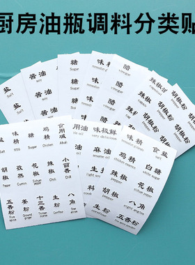 厨房餐厅饭店调料酱油醋盐分类防水不干胶标签贴纸调味料分类贴纸
