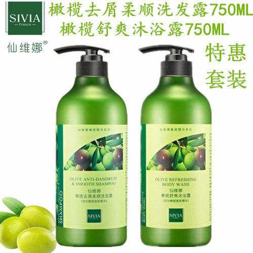 洗发套装橄榄去屑柔顺沐浴露