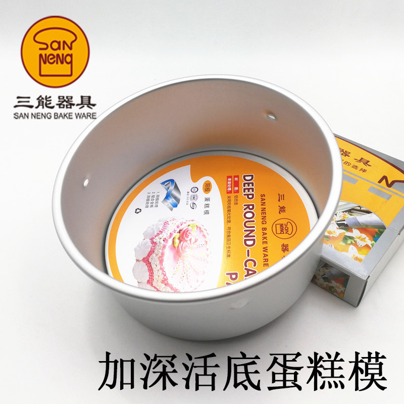 三能加高戚风蛋糕模具 活底加深阳极硬膜凸点蛋糕模 6寸8寸可选