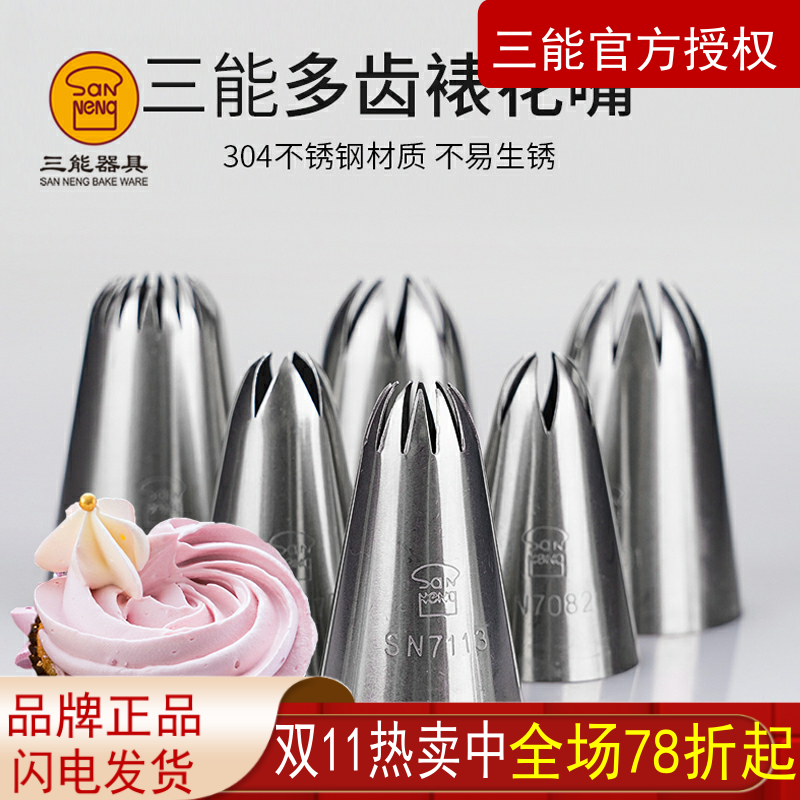 三能珍妮曲奇饼干裱花嘴溶豆花嘴5 6 8 10多齿奶盖小中大号花嘴