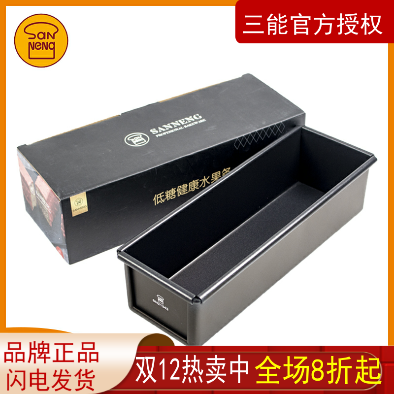 三能低糖水果条磅蛋糕吐司模具 吐司蛋糕长方形烘焙不沾面包模具,厨房/烹饪用具,烘焙模具,淘宝优惠券,粉丝福利购,淘宝优惠卷