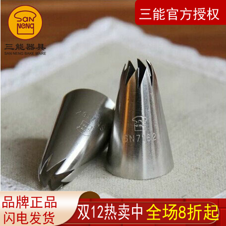 三能器具8齿裱花嘴太阳