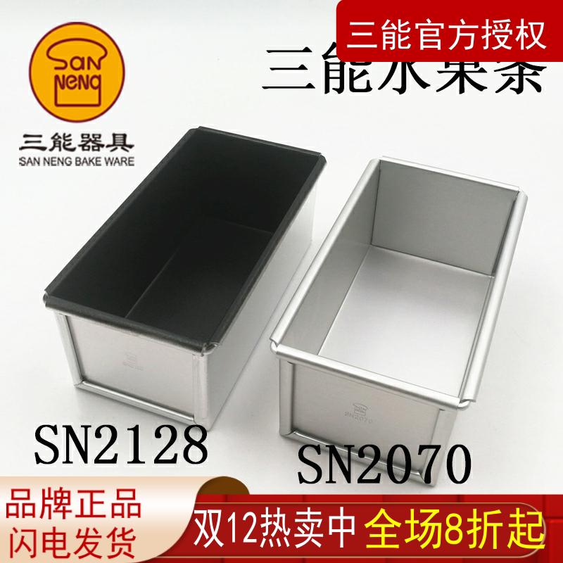 三能长方形水果条重油海绵乳酪蛋糕模阳极不沾土司盒SN2070金枕