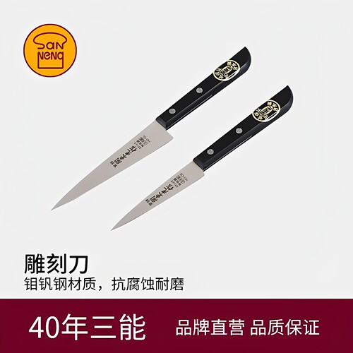 三能关东厨师雕刻刀烘焙食品面包
