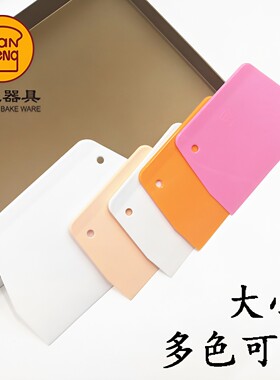 三能软硬刮板梯形diy烘焙模具
