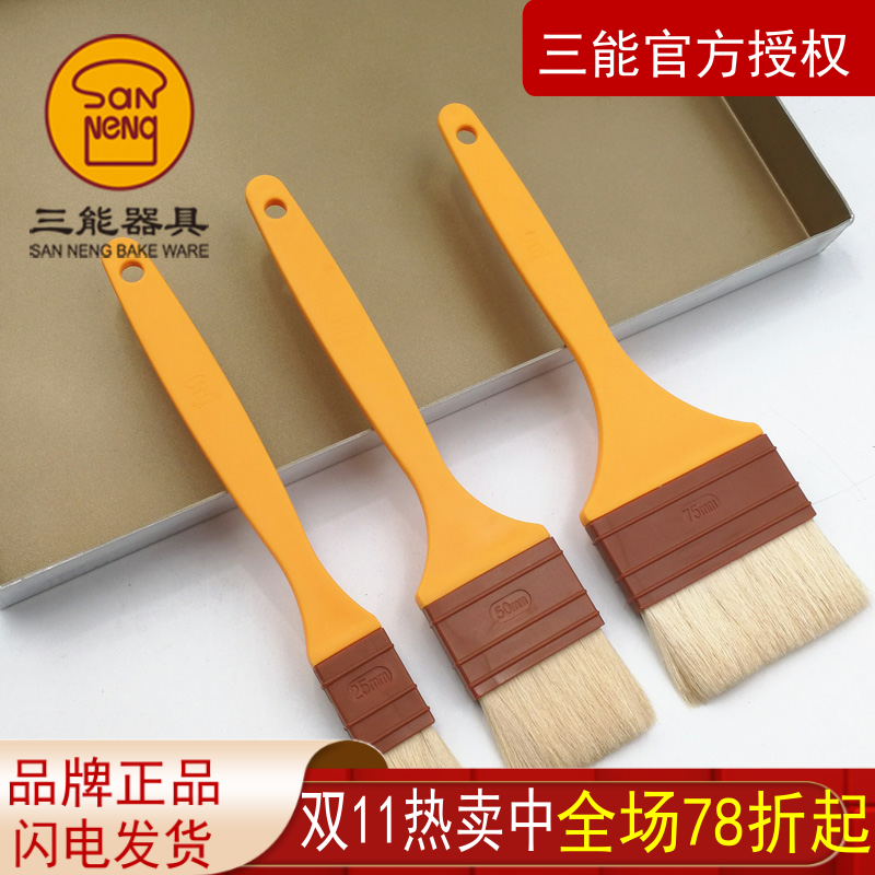 三能羊毛刷烘焙工具大号