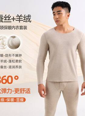 羊绒蚕丝男士保暖内衣秋冬款加绒加厚德绒发热无痕秋衣秋裤套装男