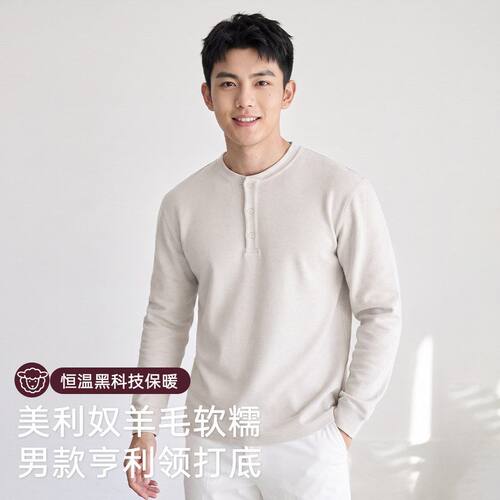 美利奴天丝羊毛打底衫男款长袖2026秋冬季修身简约大气亨利领上衣