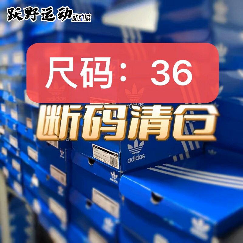 阿迪达斯男女运动鞋36码合集