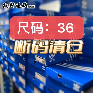 【正品断码捡漏】阿迪达斯Adidas男女运动鞋（每日更新）36码合集