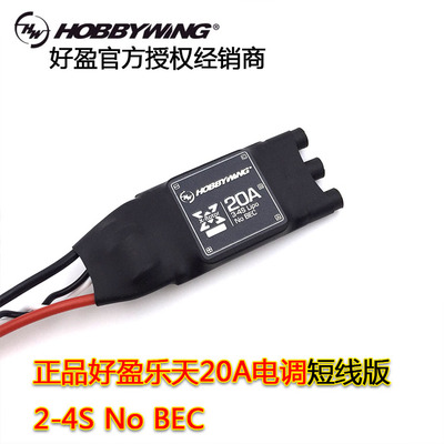 好盈电调四轴六轴20A电调