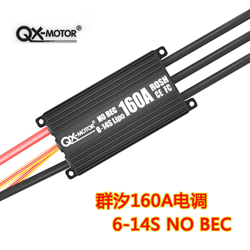 QX-MOTOR电子调速器无刷电调