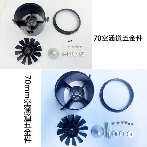 群汐QX-MOTOR70涵道风扇全套配件