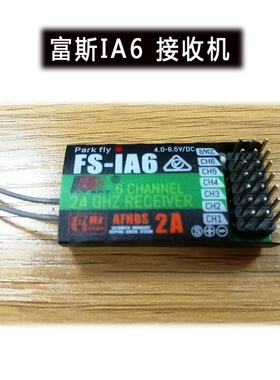 富斯FS-iA6 iA6B iA10B 遥控器接收机GT3B R6B R9B A3 接收器