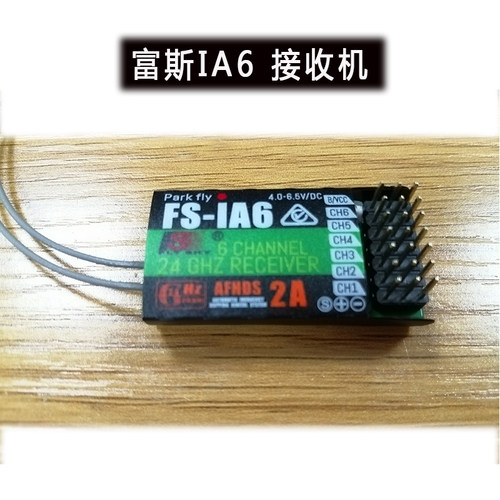 富斯遥控接收机FS-IA6