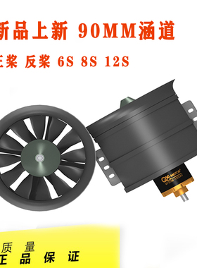 群汐新90mm涵道正反桨12叶套装6S8S12S动力无刷电机QF3748 QF3758