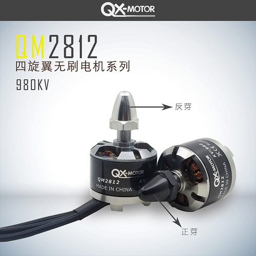 2212无刷马达多轴电机QM2812