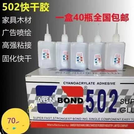 批发502正品粘木头三秒胶水红木家具维修强力胶木材大瓶3秒快干