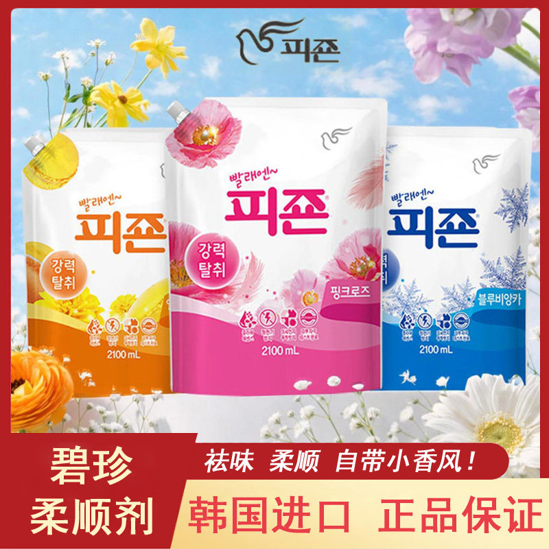 韩国进口碧珍柔顺剂持久留香防静电去异味香水型衣物护理剂2100ML