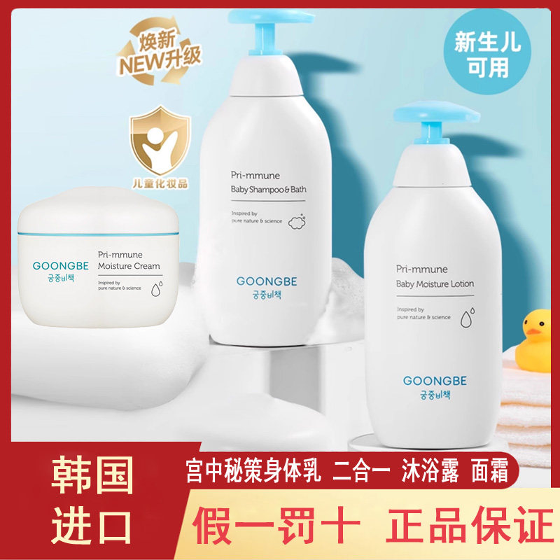 宫中秘策儿童面霜宝宝身体乳沐浴露二合一防晒护肤补水保湿秋冬