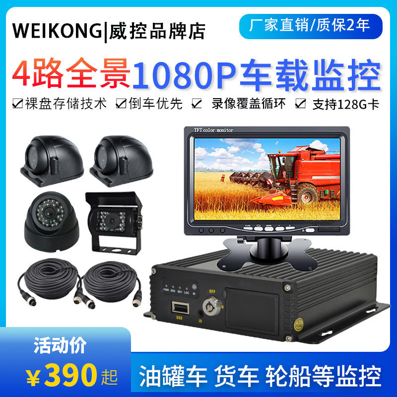 2022车用DVR车载监控器1080P4路高清SD卡录像机监 控设备套装新品