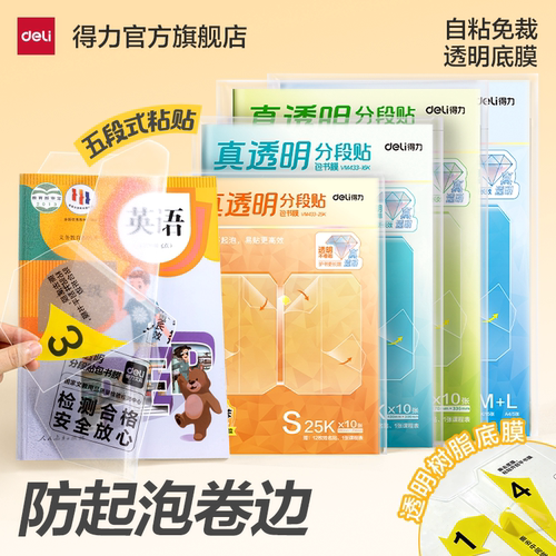 分段式包书皮真透明底膜无毒CPP材质安全五段式粘透明磨砂加厚书