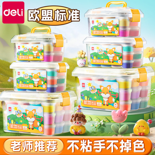 得力超轻粘土彩泥儿童无毒食品级橡皮泥24色36幼儿园专用安全无味