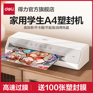 得力A4照片塑封机GQ405白办公家用迷你相片过塑机3寸5寸6寸7寸8寸
