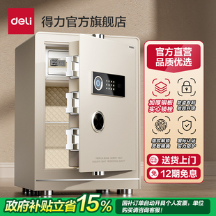 小型家用指纹密码 得力保险柜保险箱家用2025新款 箱大型防盗床头柜