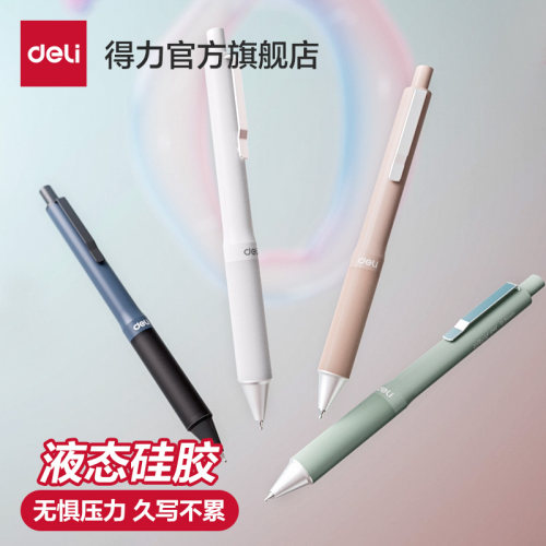 得力a99零压zero肤感液态硅胶笔速干中性笔ST头黑色0.5mm按动笔高