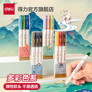 得力柔绘笔东方文彩系列秀丽笔纤秀笔软头笔手账笔开学练字美术绘