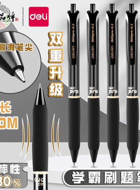 得力臻顺滑中性笔s60pro按动中性笔学生考试专用0.5mm黑色大容量7