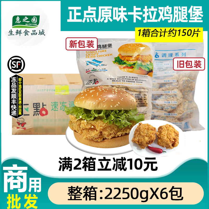 整箱正点原味卡拉鸡腿堡卡啦鸡腿排原味咔啦鸡排汉堡肉2250g*6包