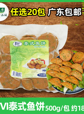 tvi泰式鱼饼海鲜特色小吃商用冷冻半成品500g西餐厅油炸手工鱼糕