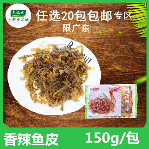 亚洲渔港香辣鱼皮凉拌鱼皮150g
