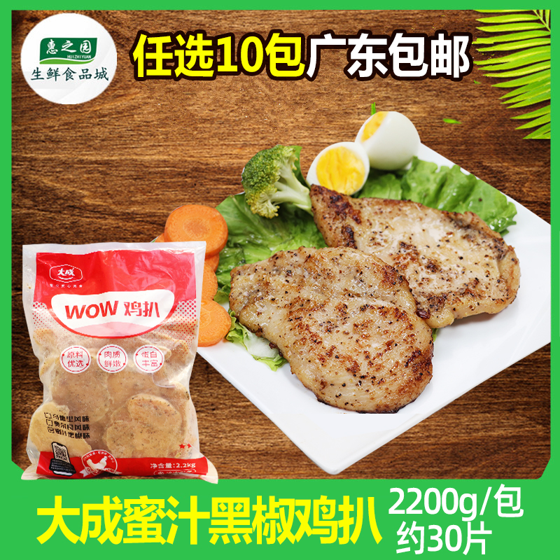 大成wow蜜汁黑椒鸡扒冷冻半成品鸡胸肉鸡排饭简餐配餐2.2kg约30片 水产肉类/新鲜蔬果/熟食 鸡肉/鸡肉制品 原图主图