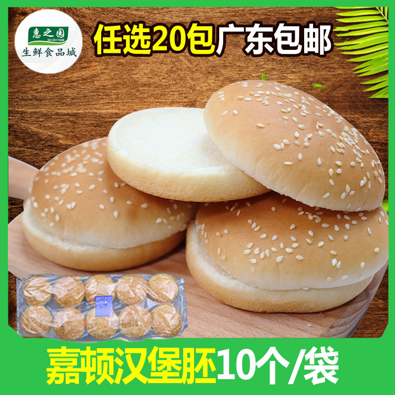 嘉顿汉堡胚 面包胚 商用汉堡包芝麻嘉顿圆包半成品540g/10个