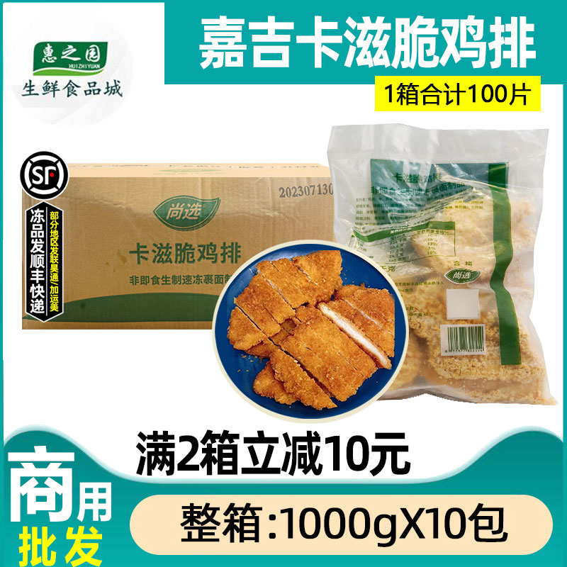 嘉吉卡滋脆鸡排商用汉堡鸡扒10kg