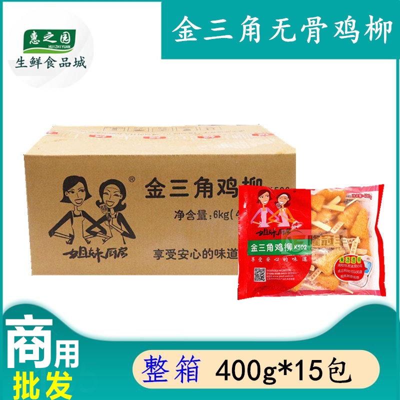 整箱大成香酥金三角无骨鸡柳6kg
