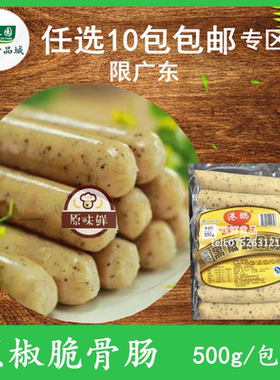 港鹏黑椒冷冻500g热狗香肠