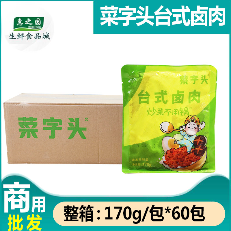 整箱菜字头台式卤肉饭料理包冷冻速食快餐简餐半成品170g*60包