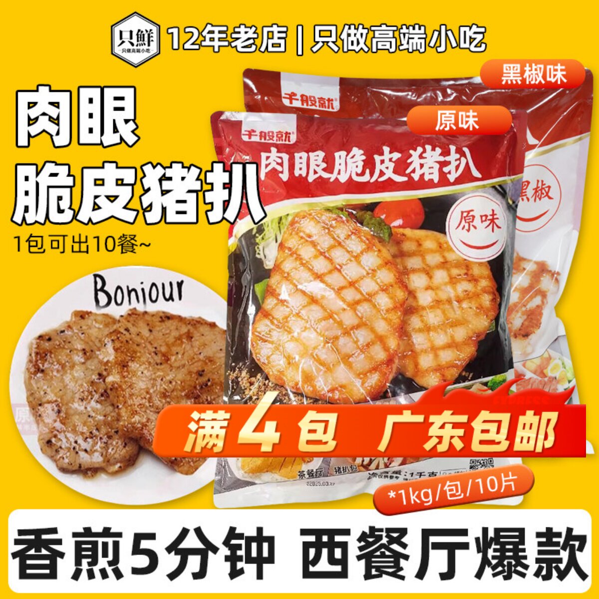 肉眼脆皮猪扒冷冻半成品西餐商用图片