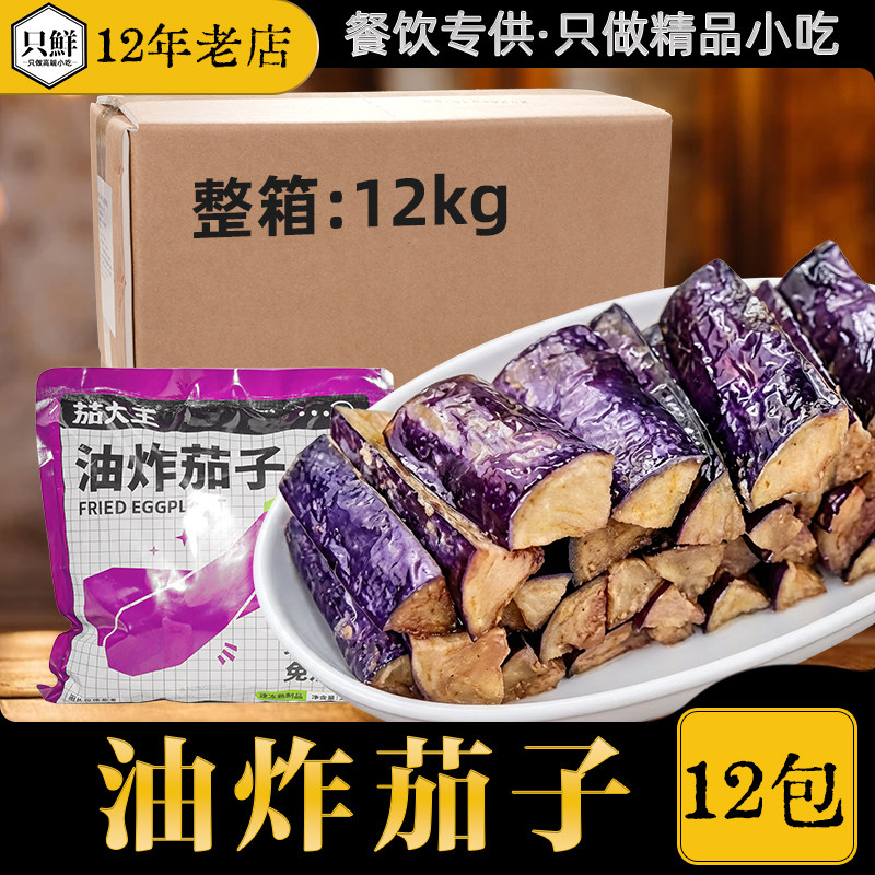 整箱菜字头油炸茄条料理包冷冻茄子快餐盖浇饭简餐半成品1kg*12包