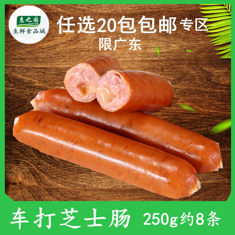 知味大师车打芝士肠爆浆脆皮肠香港芝士肠仔热狗烤肠250g约8条